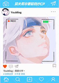 前夫哥非要和我炒CP